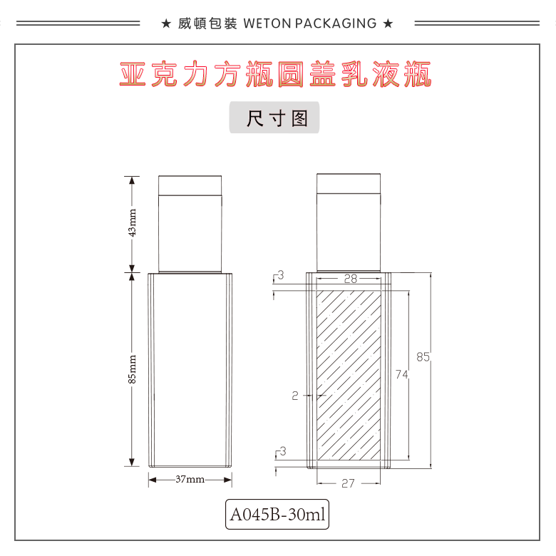 A045B（30G）乳瓶（WP00456）