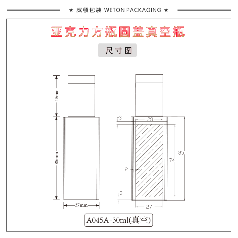 A045A（30G）真空瓶（WP00454）