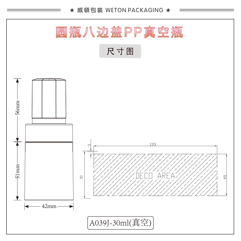 A039J（30G）真空瓶（WP00430）-2