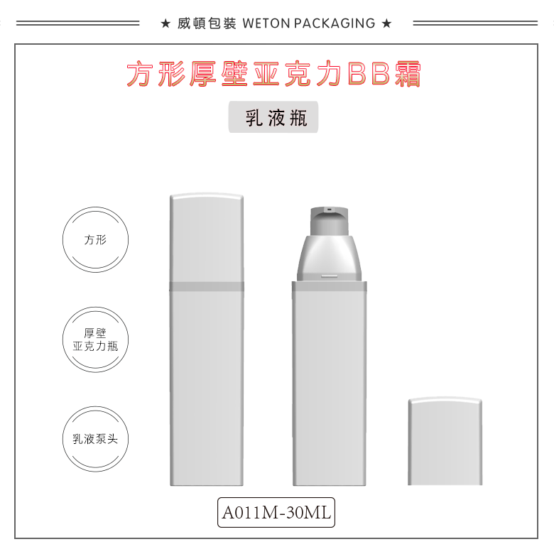 A011M（30G）乳瓶（WP00324）-2