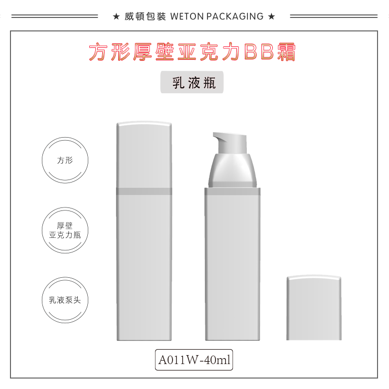 A011W（40G）乳瓶（WP00487）-2