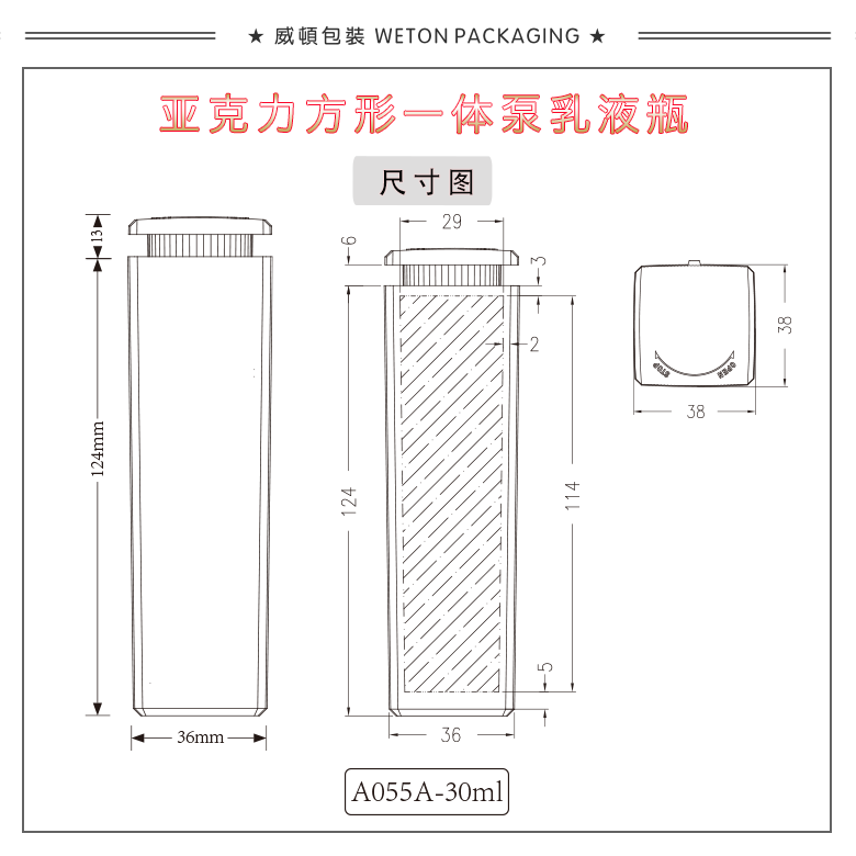 A055C（30G）乳瓶（WP01005）