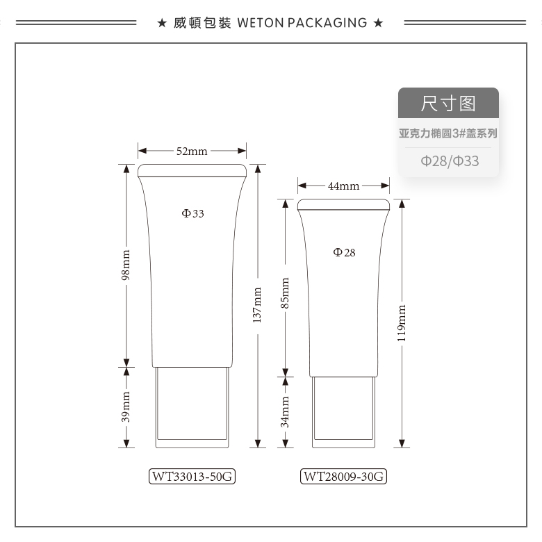 Φ28扁管+Φ28亚克力椭圆3#盖（WT28009）-3