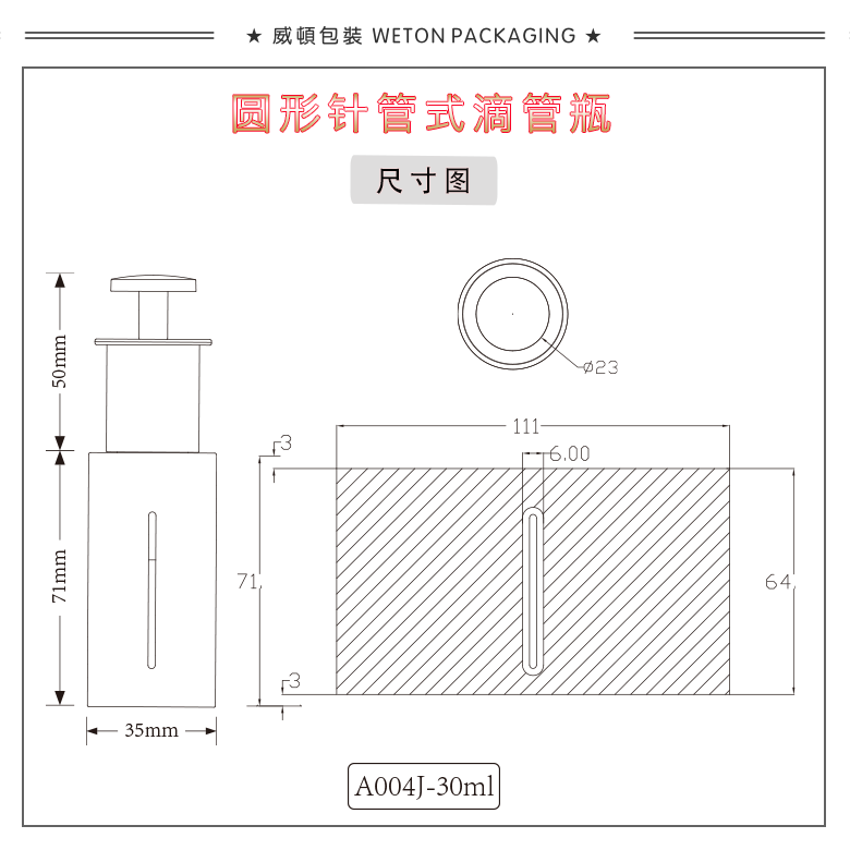 A004J（30G）滴管瓶（WP00610）-2