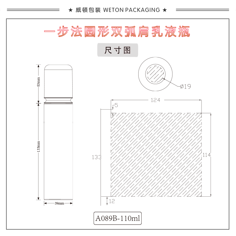 A089B（110G）乳瓶（开发中）