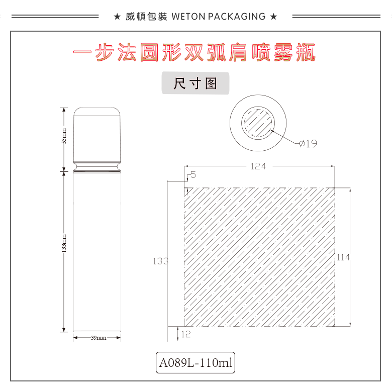 A089L（110G）喷雾瓶（开发中）