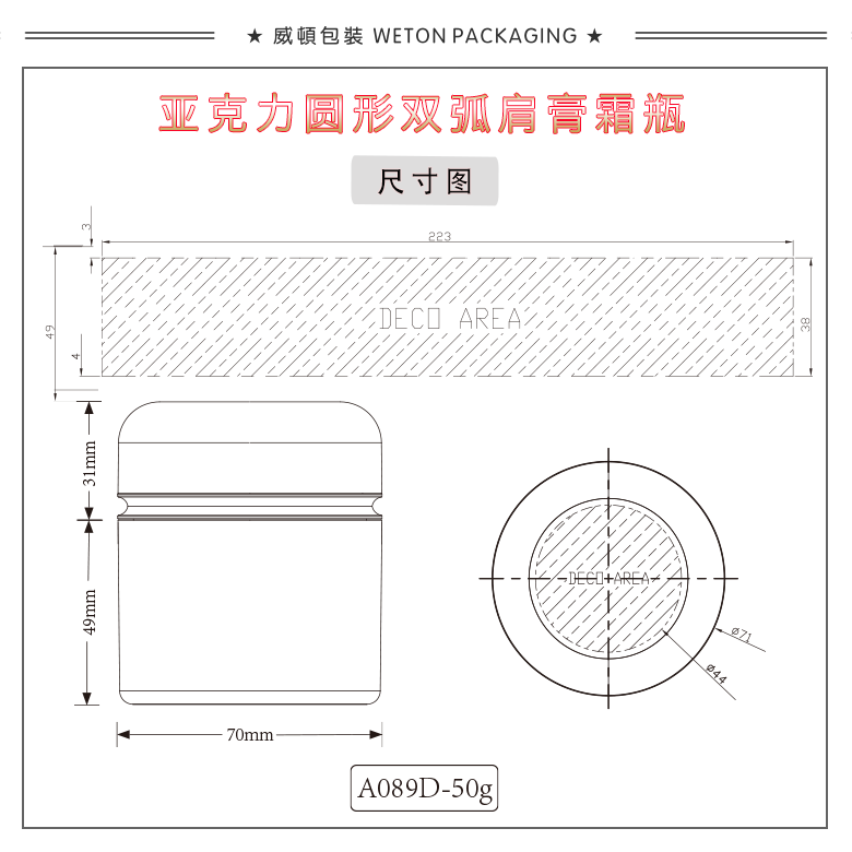 A089D（50G）膏霜瓶（WP00900）