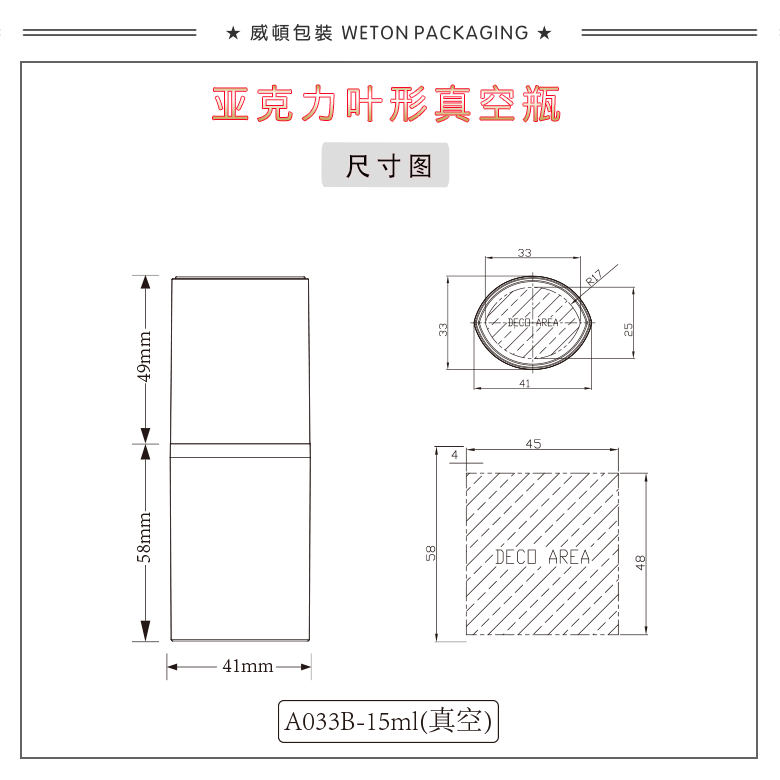 A033B（15G）真空瓶（WP00398）