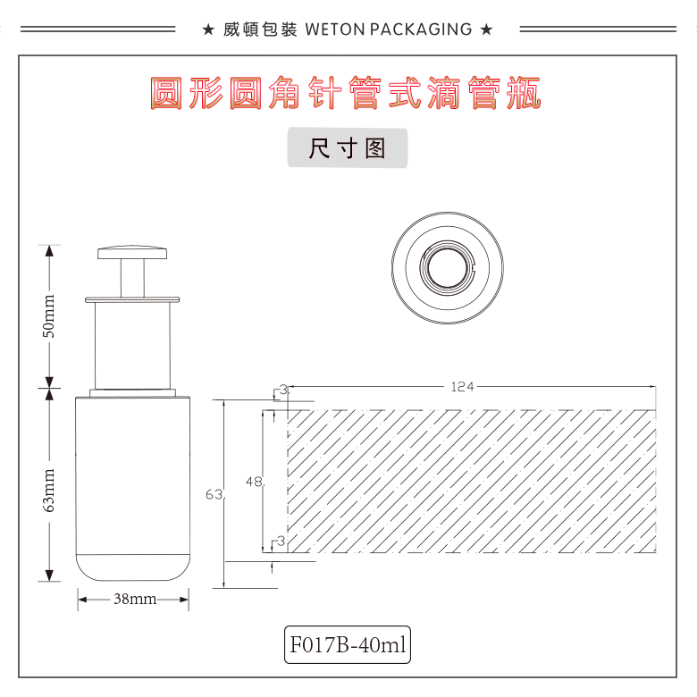 F017B（40G）乳瓶（WP00822）