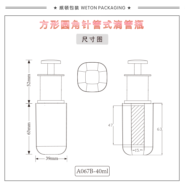 A067B（40G）乳瓶（WP00792）