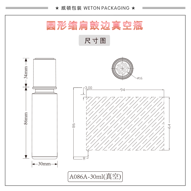 A086A（30G）真空瓶（开发中）-2