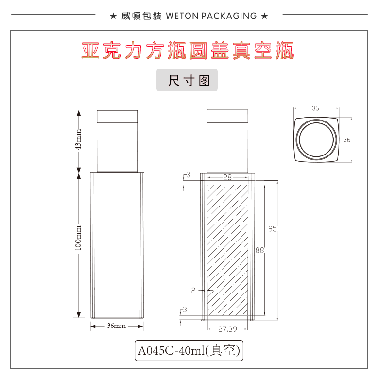 A045C（40G）真空瓶（WP00458）