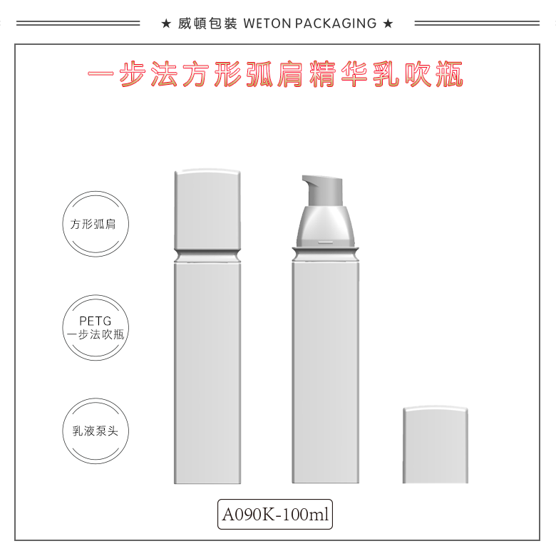 A090K（100G）乳瓶（开发中）