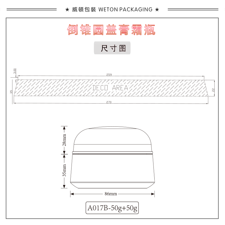 A017B（50G+50G）膏霜瓶（WP00078）-2