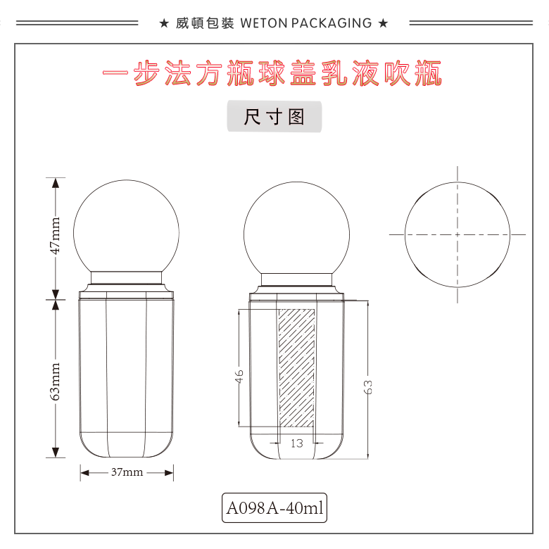 A098A（40G）乳瓶（开发中）