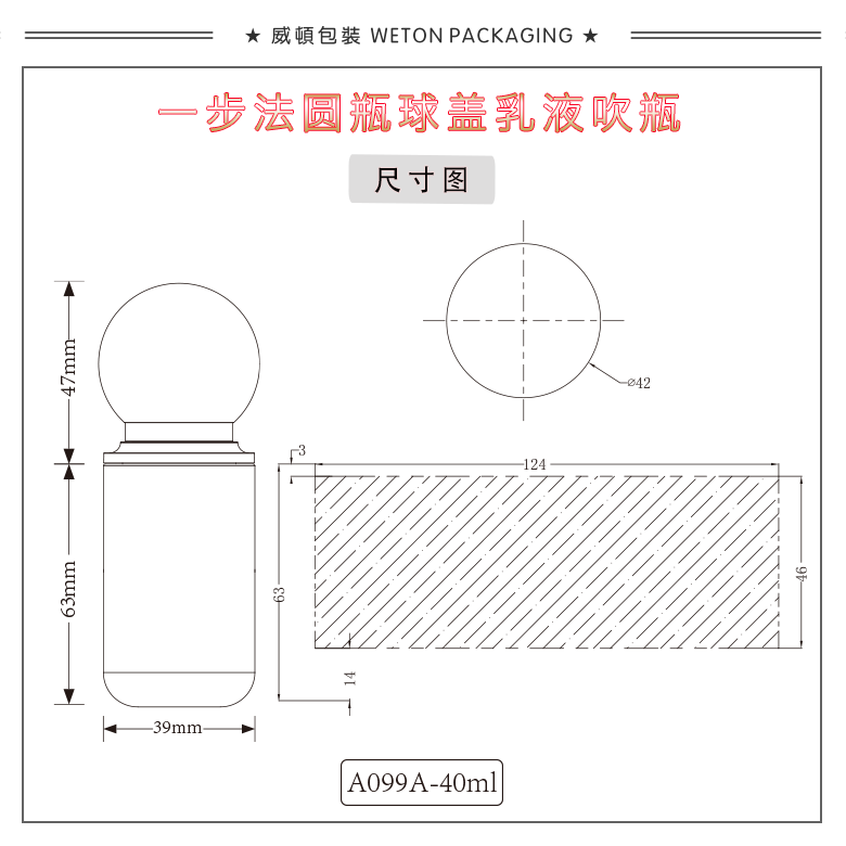 A099A（40G）乳瓶（开发中）