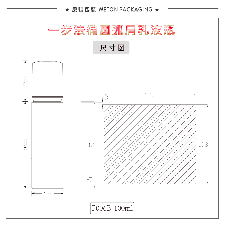 F006B（100G）乳瓶（WP00742）-2