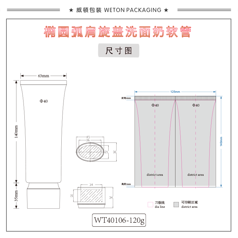 Φ40扁管+Φ40椭圆弧肩旋盖（WT40106）-2