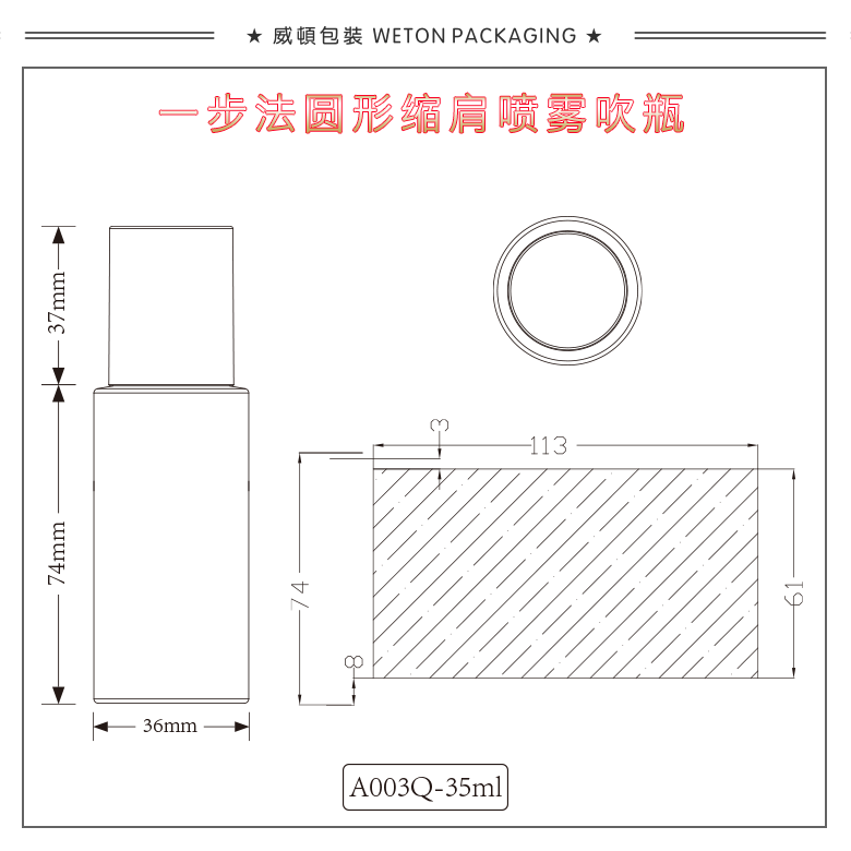 A003Q（35G）喷雾瓶（开发中）