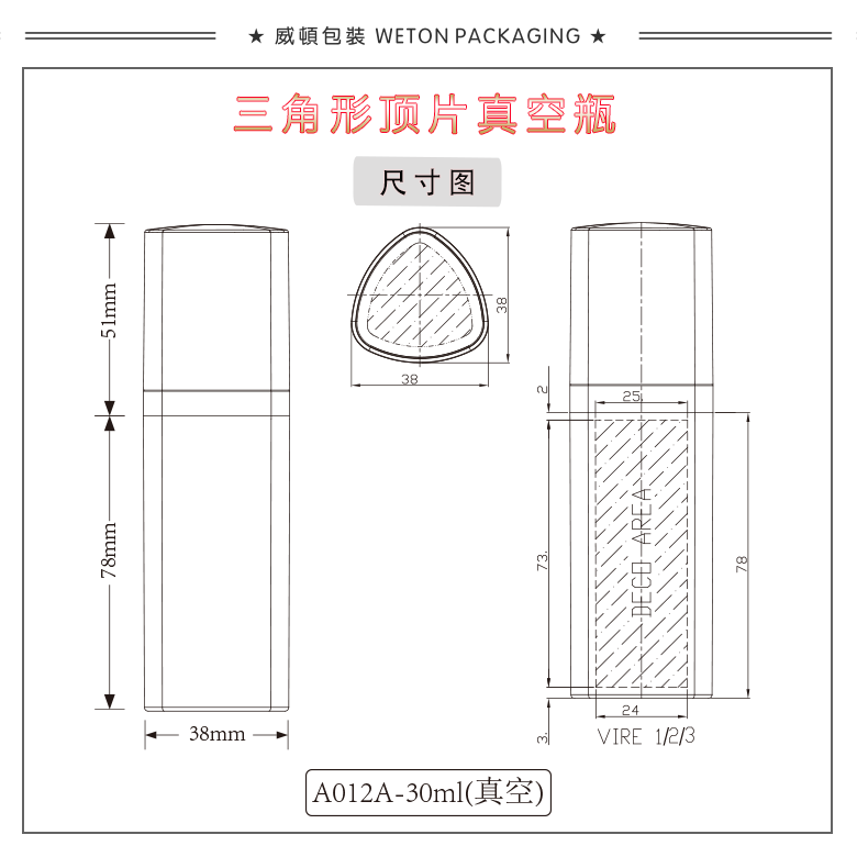 A012A（30G）真空瓶（WP00621）