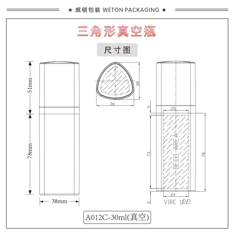 A012C（30G）真空瓶（WP00260）