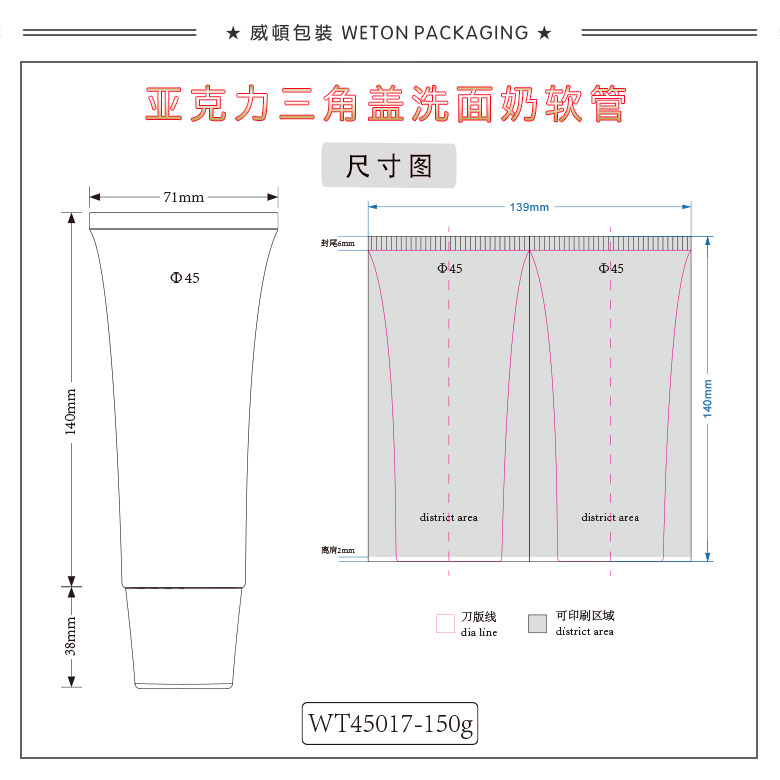 Φ45圆管+Ф45亚克力三角盖（WT45017）-2