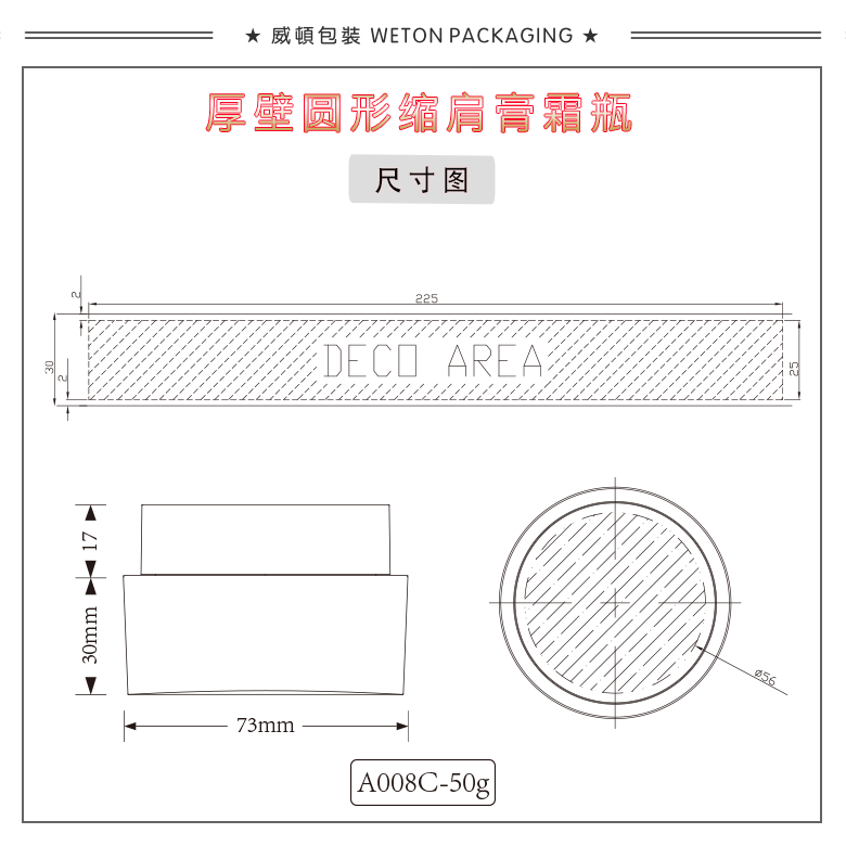 A008C（50G）膏霜瓶（WP00039）-2