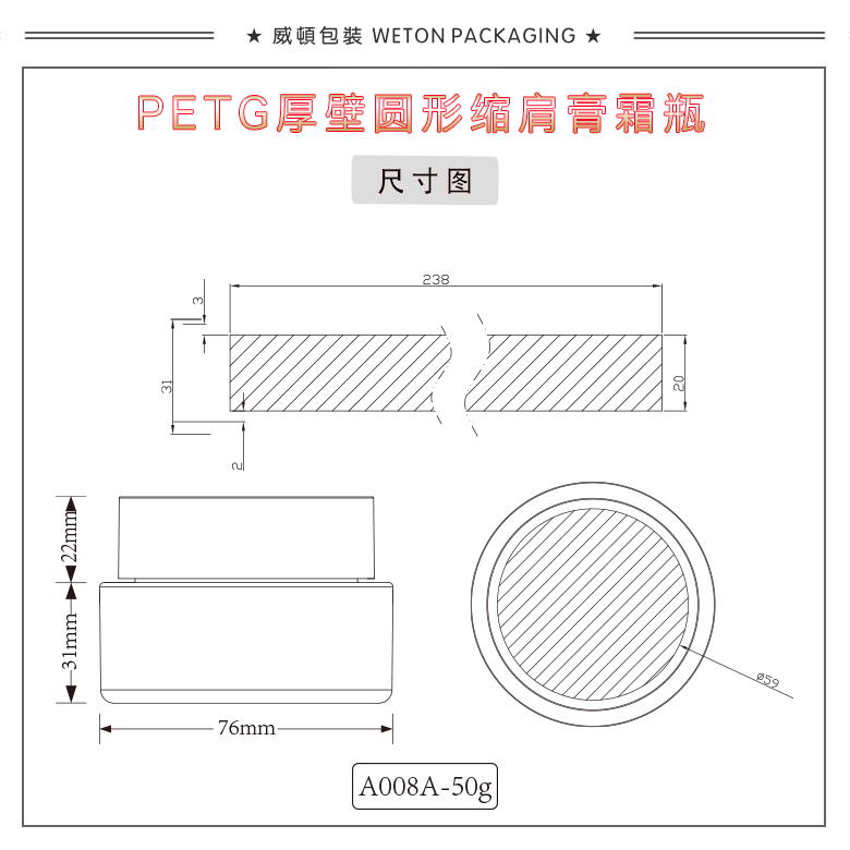 A008A（50G）膏霜瓶（WP00037）