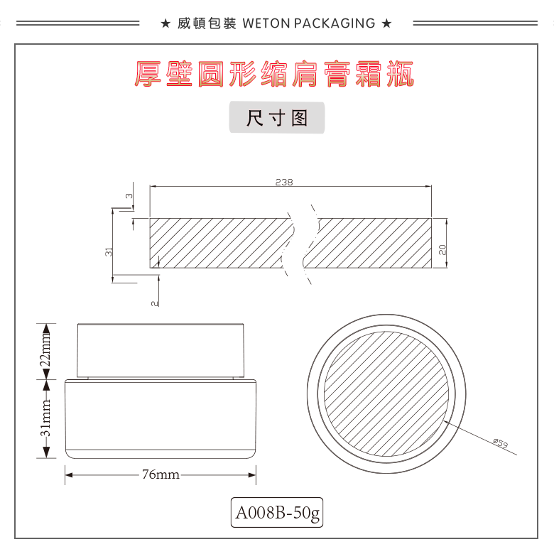 A008B（50G）膏霜瓶（WP00038）-2