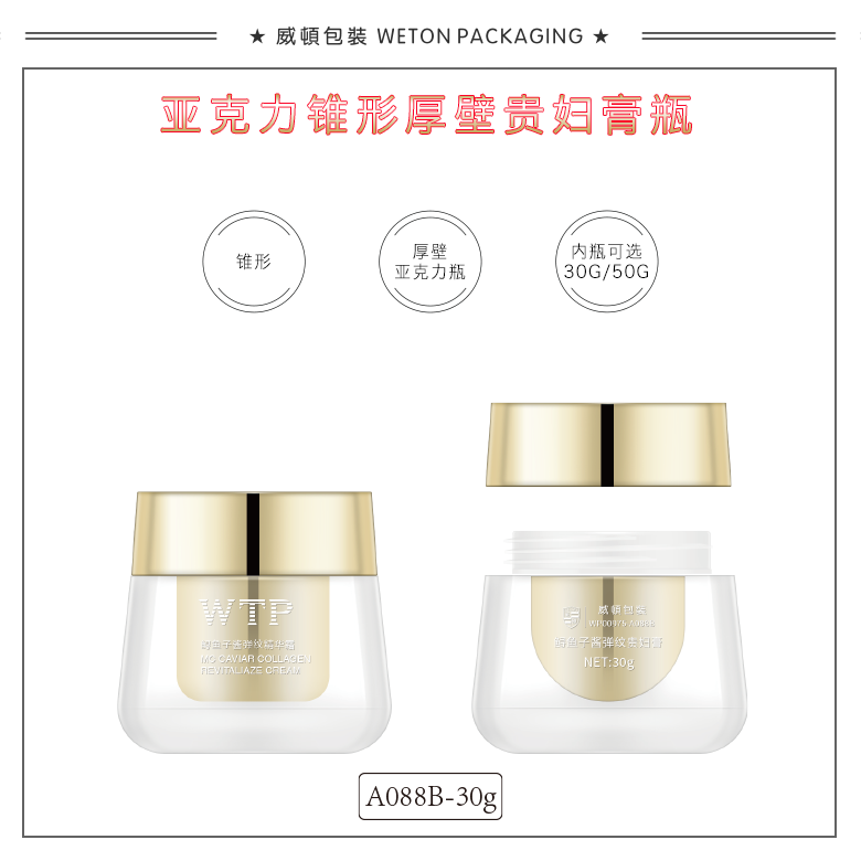A088B（30G）膏霜瓶（WP00975）
