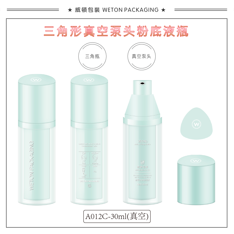 A012C（30G）真空瓶（WP00260）