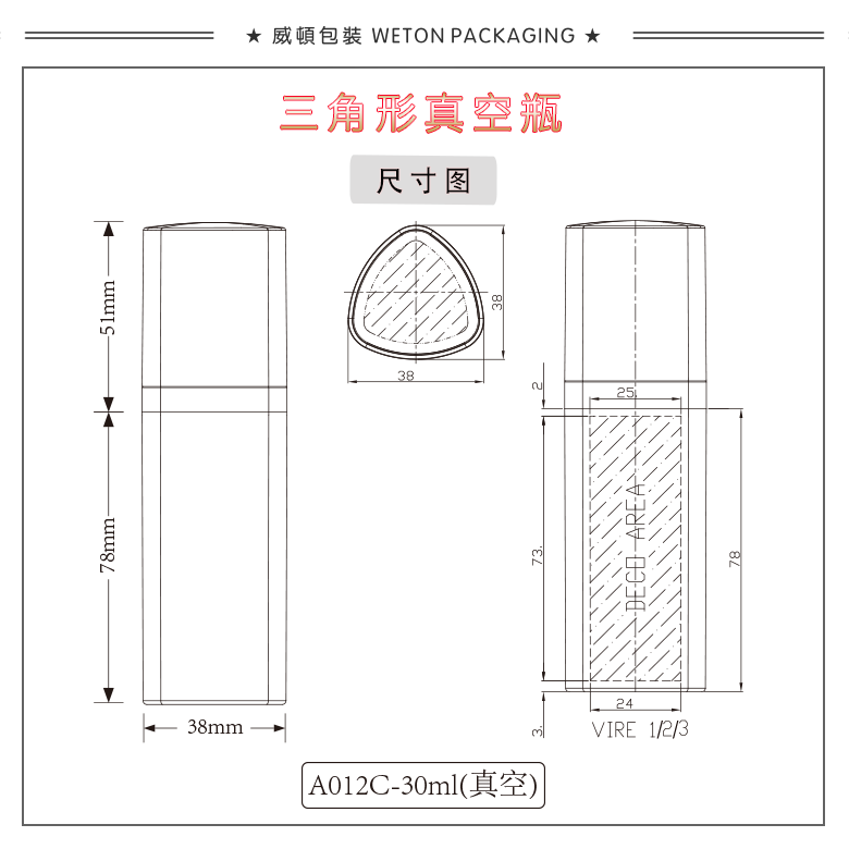 A012C（30G）真空瓶（WP00260）-4