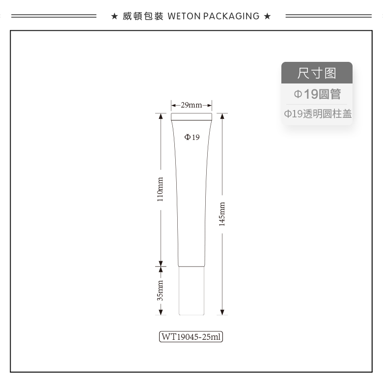Φ19圆管+Φ19透明圆柱盖（WT19045）