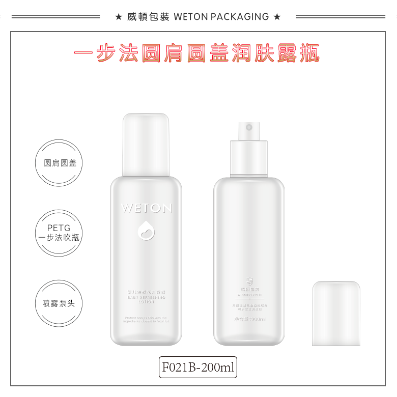 F021B（200G）喷雾瓶（WP00880）-3