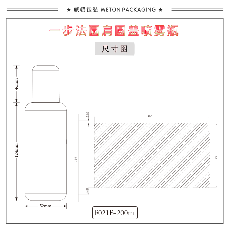 F021B（200G）喷雾瓶（WP00880）-3