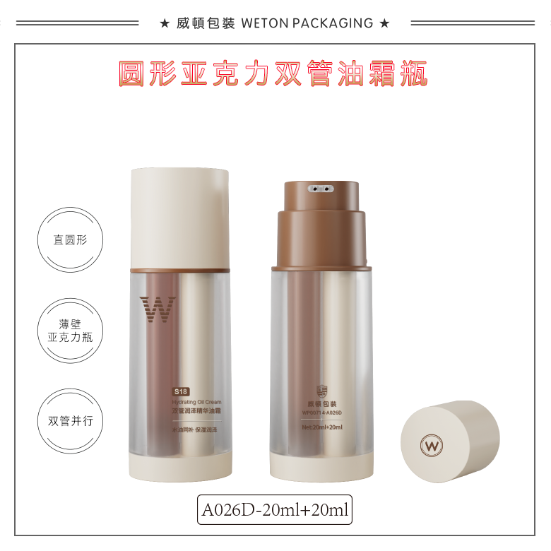 A026D（20G+20G）乳瓶（WP00714）