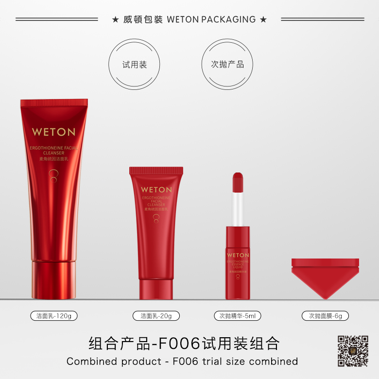 F006试用装组合产品