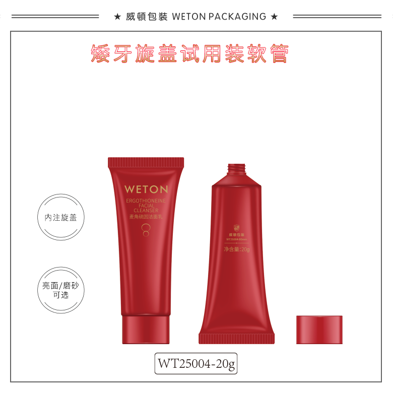 F006试用装组合产品