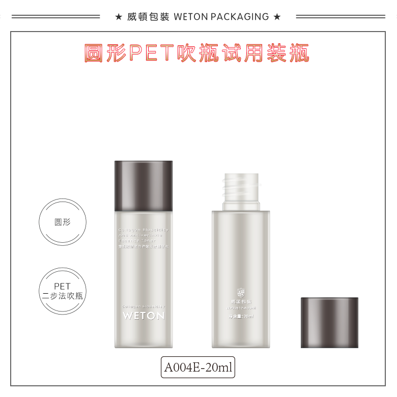 A004E（20G）试用装（WP00512）