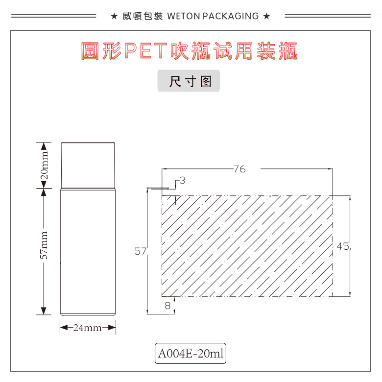 A004E（20G）试用装（WP00512）