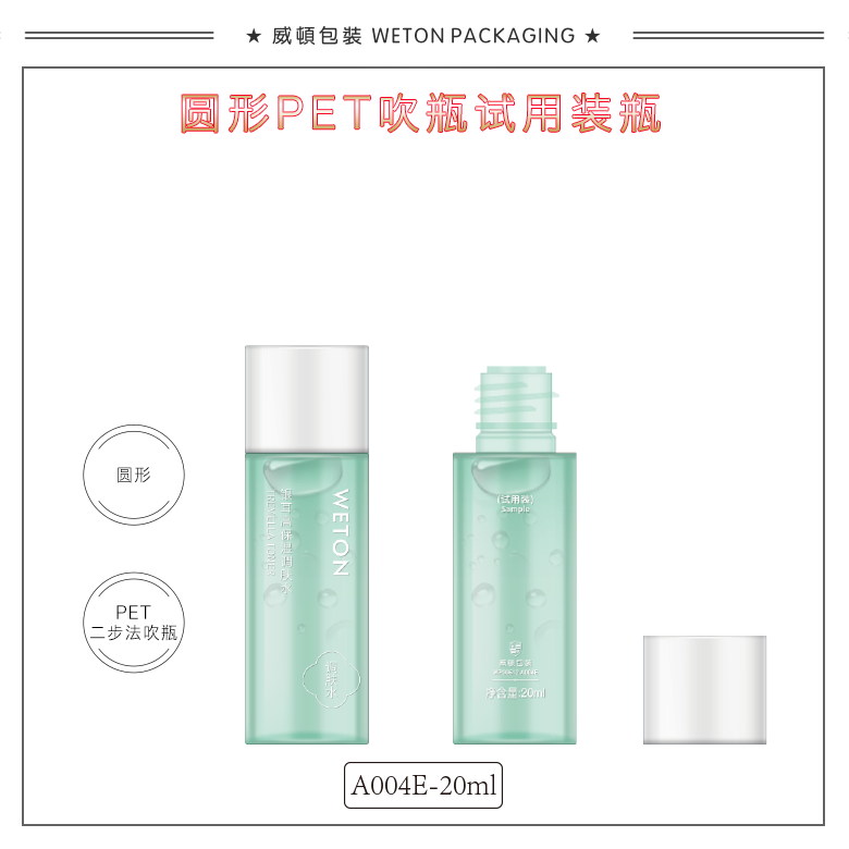 A004E（20G）试用装（WP00512）-2