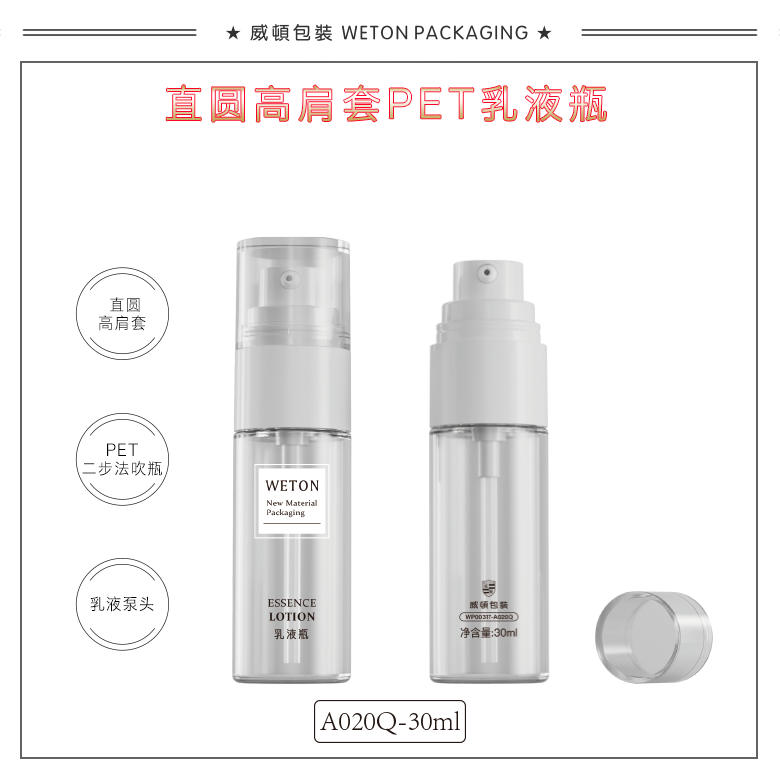 A020Q（30G）乳瓶（WP00317）