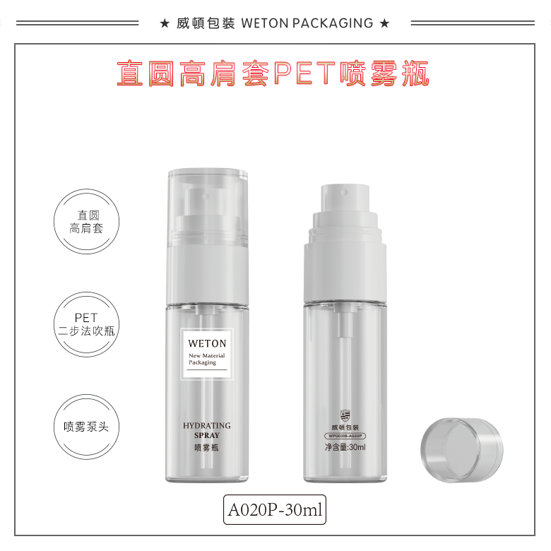 A020P（30G）喷雾瓶（WP00316）