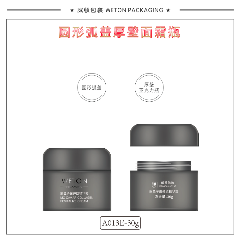 A013E（30G）膏霜瓶（WP00063）-3